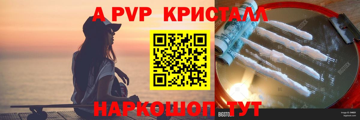 A-PVP мука Назарово