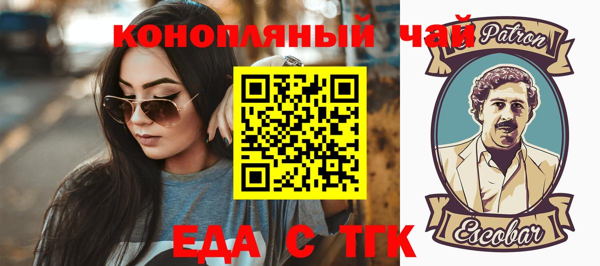 Еда ТГК конопля Назарово