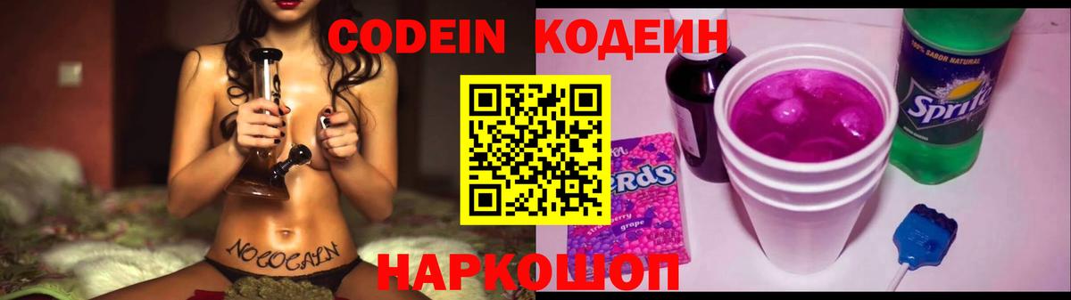 Кодеин напиток Lean (лин)  Кодеиновый сироп Lean Purple Drank  хочу   Назарово  Вход с VPN 